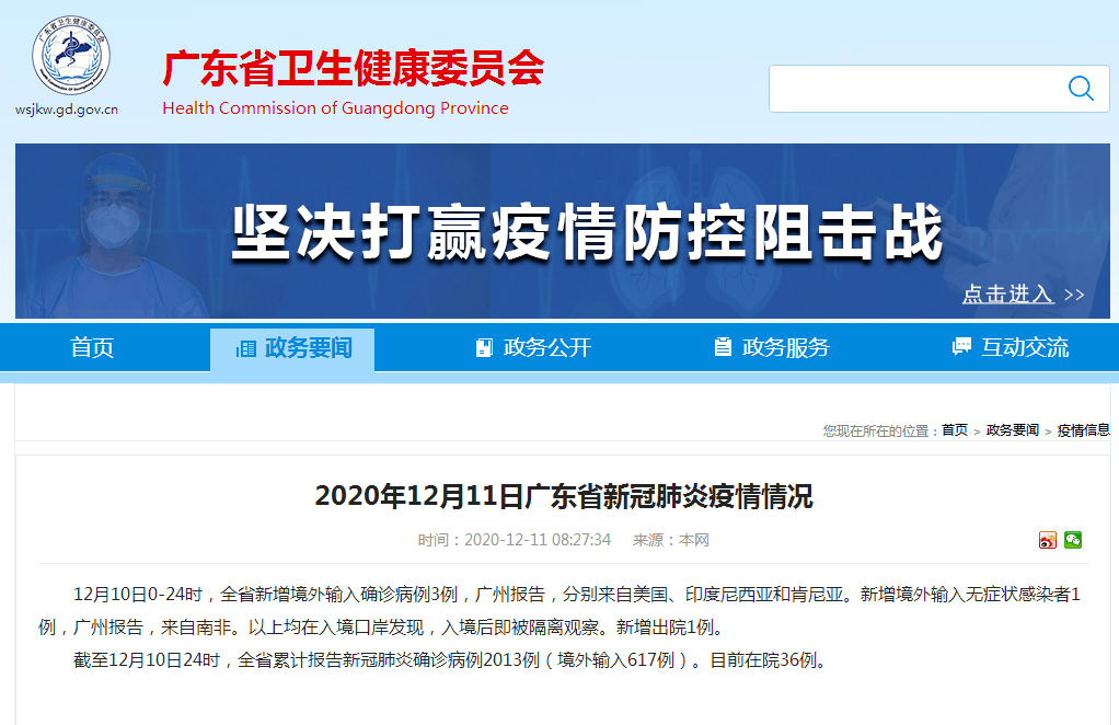 肺炎疫情最新通報廣州，全面防控，積極應對，廣州肺炎疫情最新通報，全面防控，積極應對