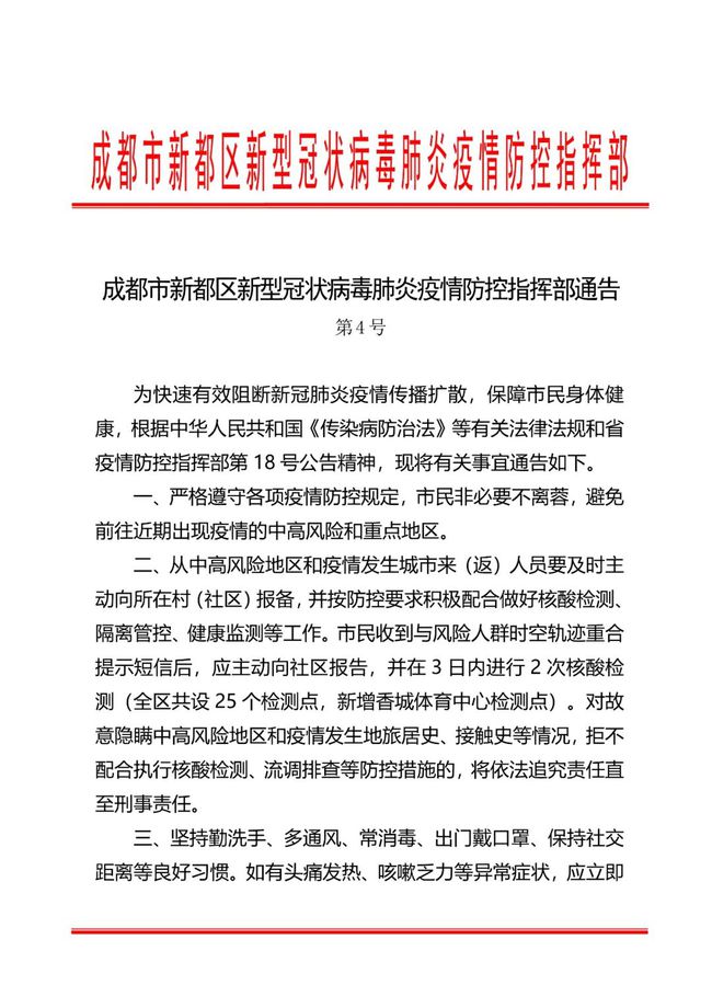 新都肺炎疫情最新通報及防控措施分析，新都肺炎疫情最新通報與防控措施深度解析