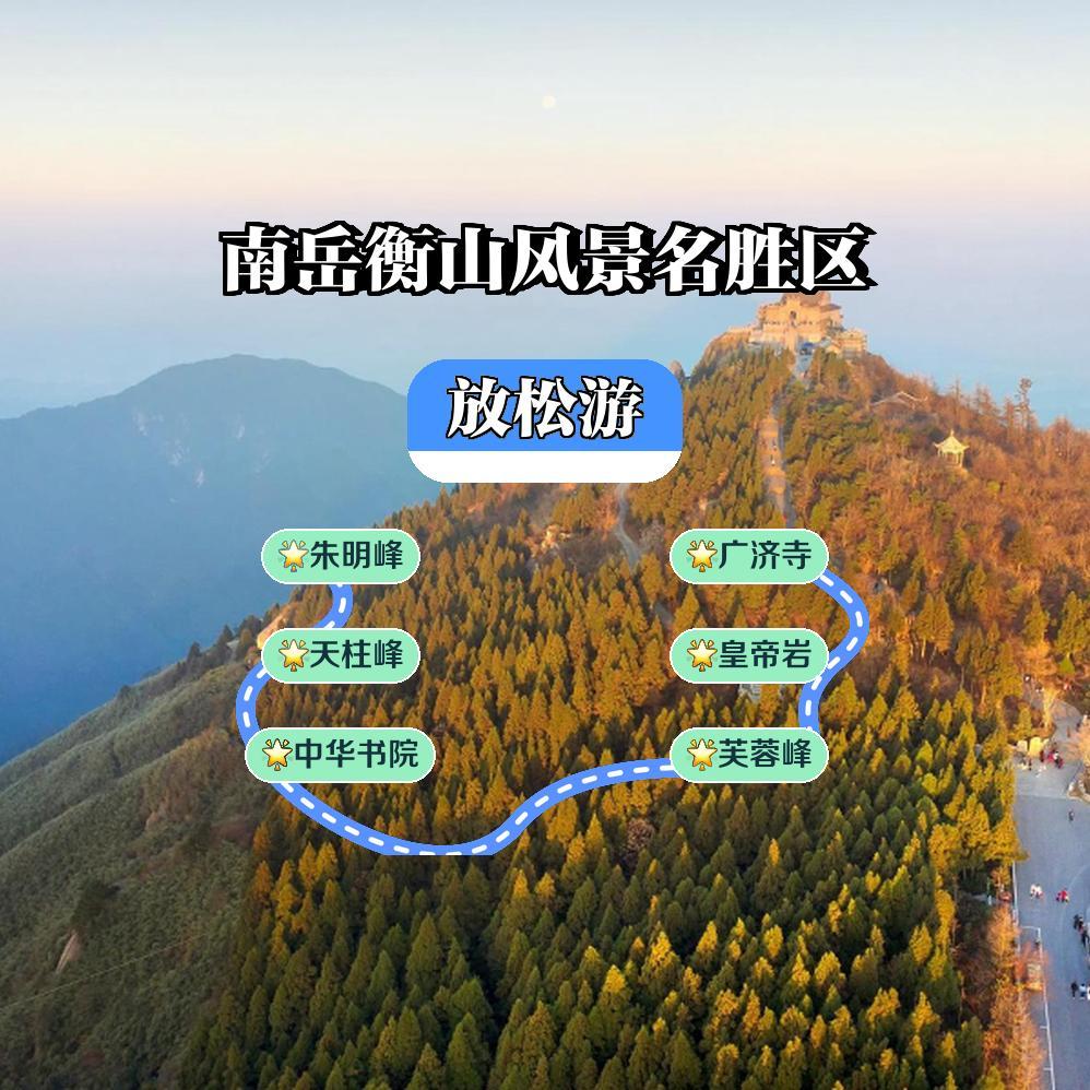 衡陽南岳衡山攻略大全——帶你領略千年名山之美，衡陽南岳衡山攻略，領略千年名山之美