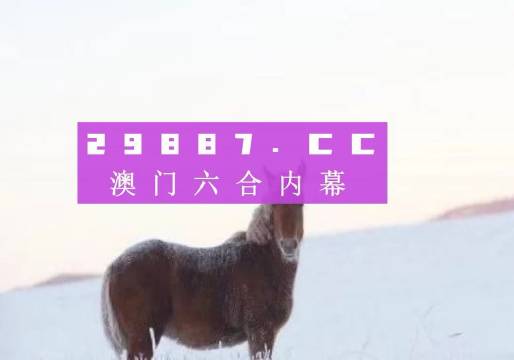 澳門今晚必開一肖一特,預測說明解析_FHD版3.56.1