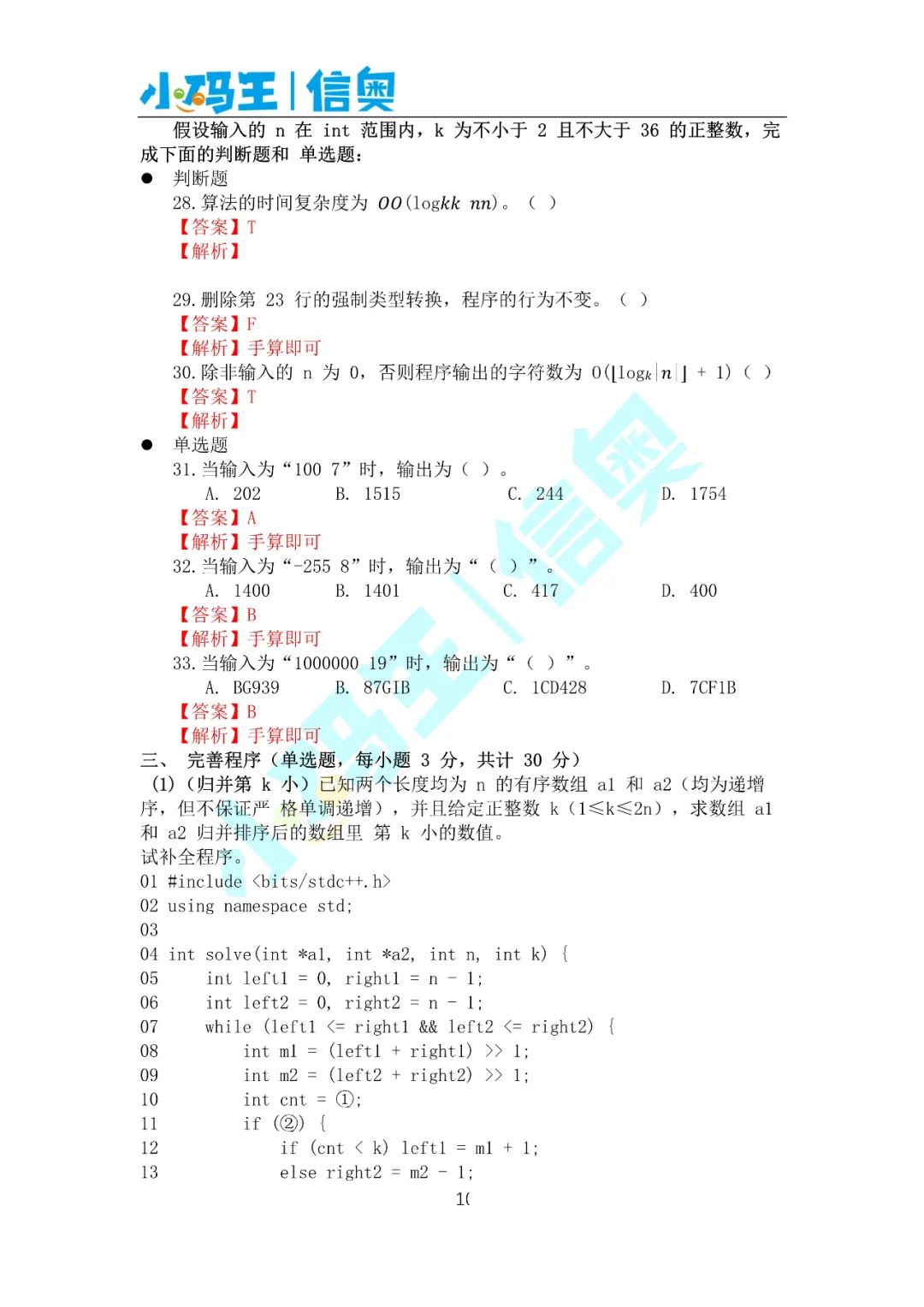 王中王王中王免費資料一,高速解析響應方案_CT31.932