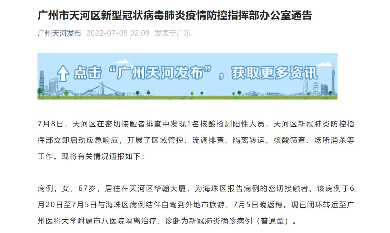 廣州最新疫情情況今日?qǐng)?bào)告，廣州今日疫情最新情況報(bào)告