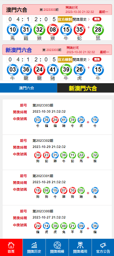 澳門六開獎結果2024開獎今晚,確保解釋問題_旗艦版43.979