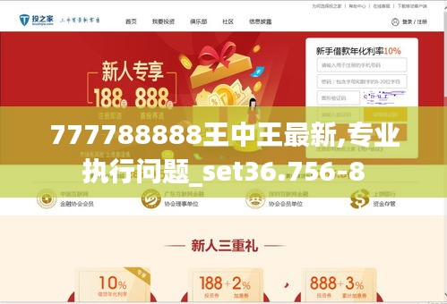 7777788888王中王中特,創(chuàng)新執(zhí)行策略解讀_soft72.308