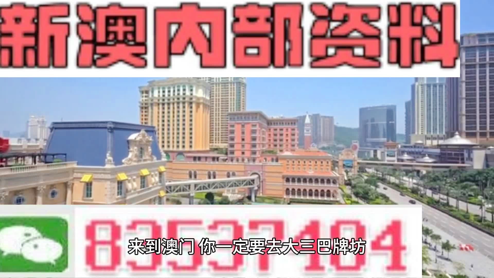 2024年新澳門天天開好彩大全,新興技術推進策略_擴展版6.986