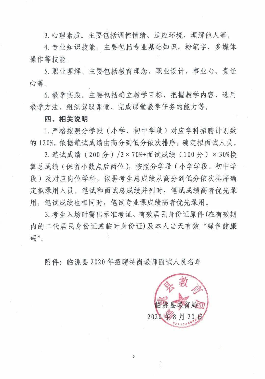 德化縣特殊教育事業單位最新招聘信息及求職指南，德化縣特殊教育事業單位招聘信息與求職指南