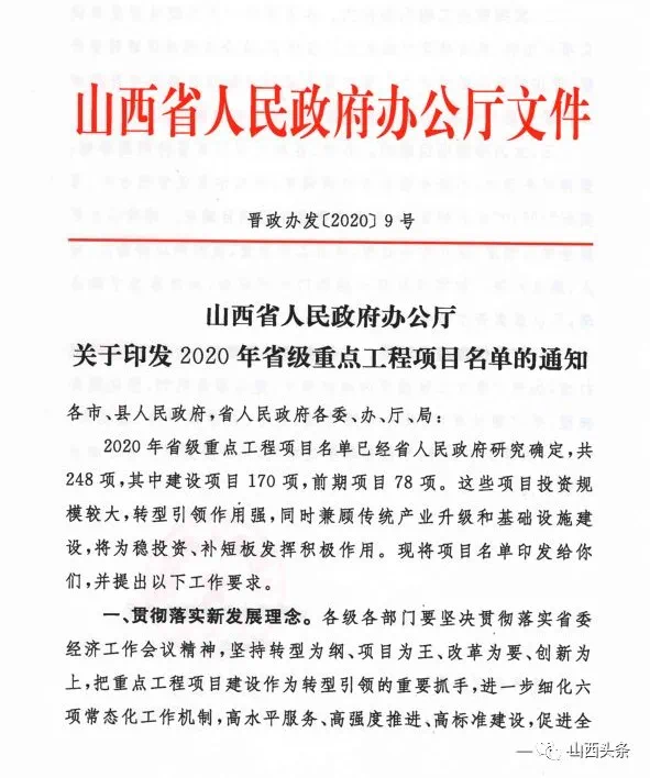 山西省某市最新項目，探尋潛力與發展趨勢，山西省某市最新項目潛力與發展趨勢探尋