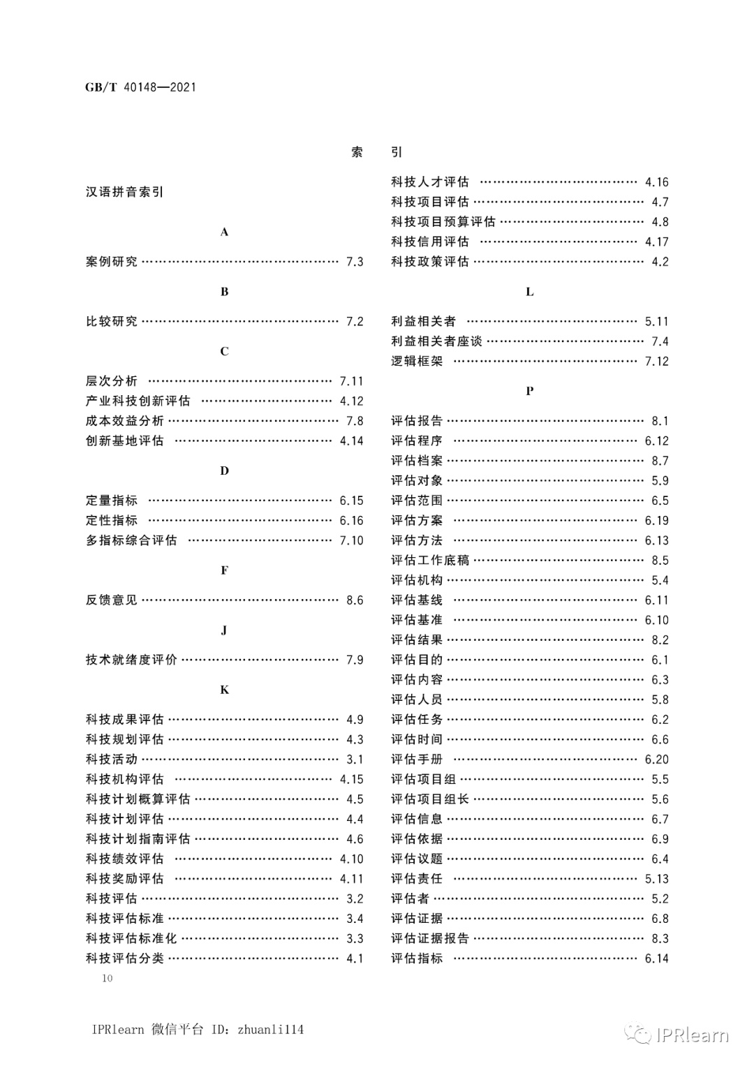 香港正版免費(fèi)大全資料,科技術(shù)語(yǔ)評(píng)估說(shuō)明_UHD版33.756