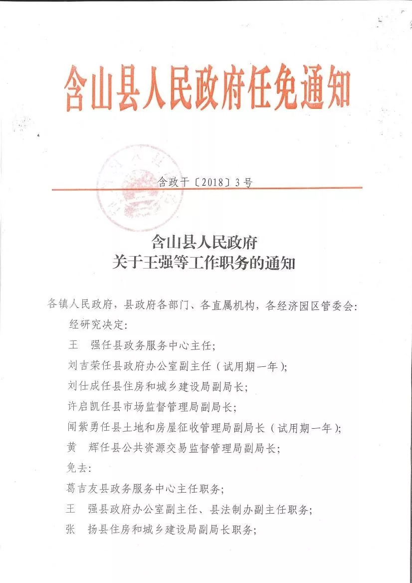 岔河集鄉最新人事任命，引領未來發展的新篇章，岔河集鄉人事任命揭曉，開啟發展新篇章