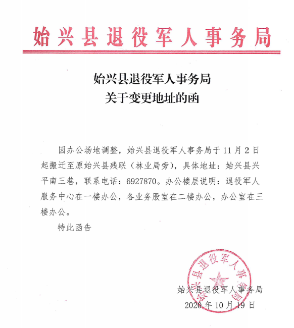 臨高縣退役軍人事務局最新人事任命動態，臨高縣退役軍人事務局人事任命動態更新