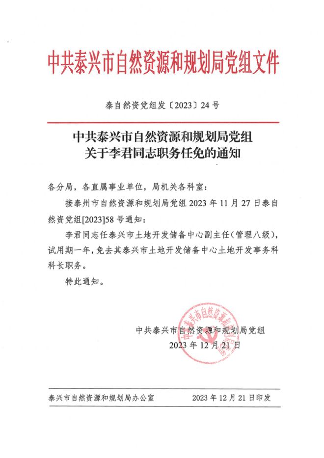 奈曼旗自然資源和規劃局最新人事任命動態，奈曼旗自然資源和規劃局人事任命動態更新