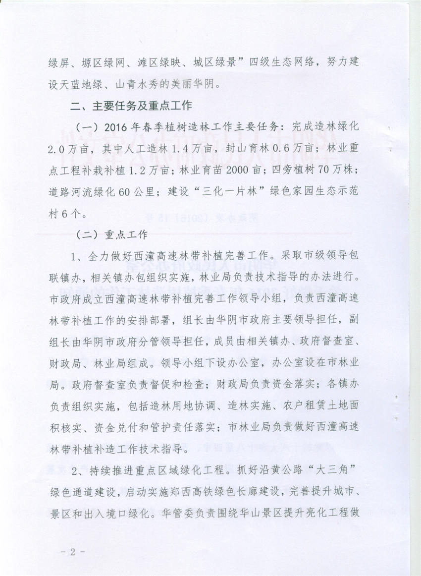 華陰市人民政府辦公室最新招聘信息全面解析，華陰市人民政府辦公室最新招聘信息全面解讀